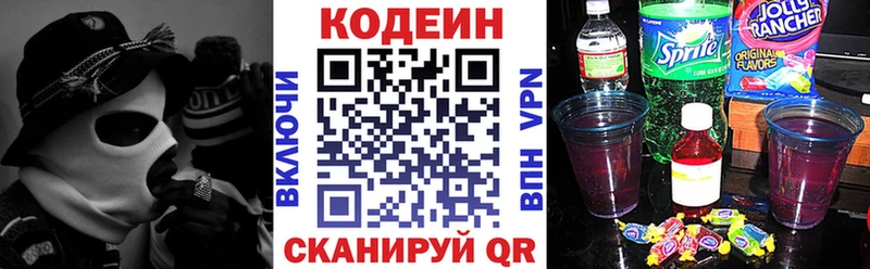 Codein напиток Lean (лин)  Кольчугино 